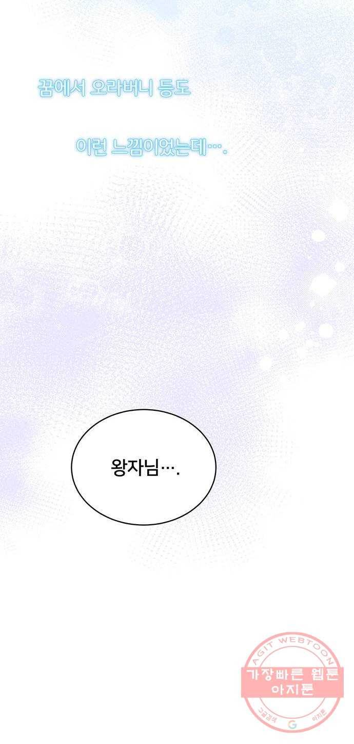 그림자 신부 23화 58