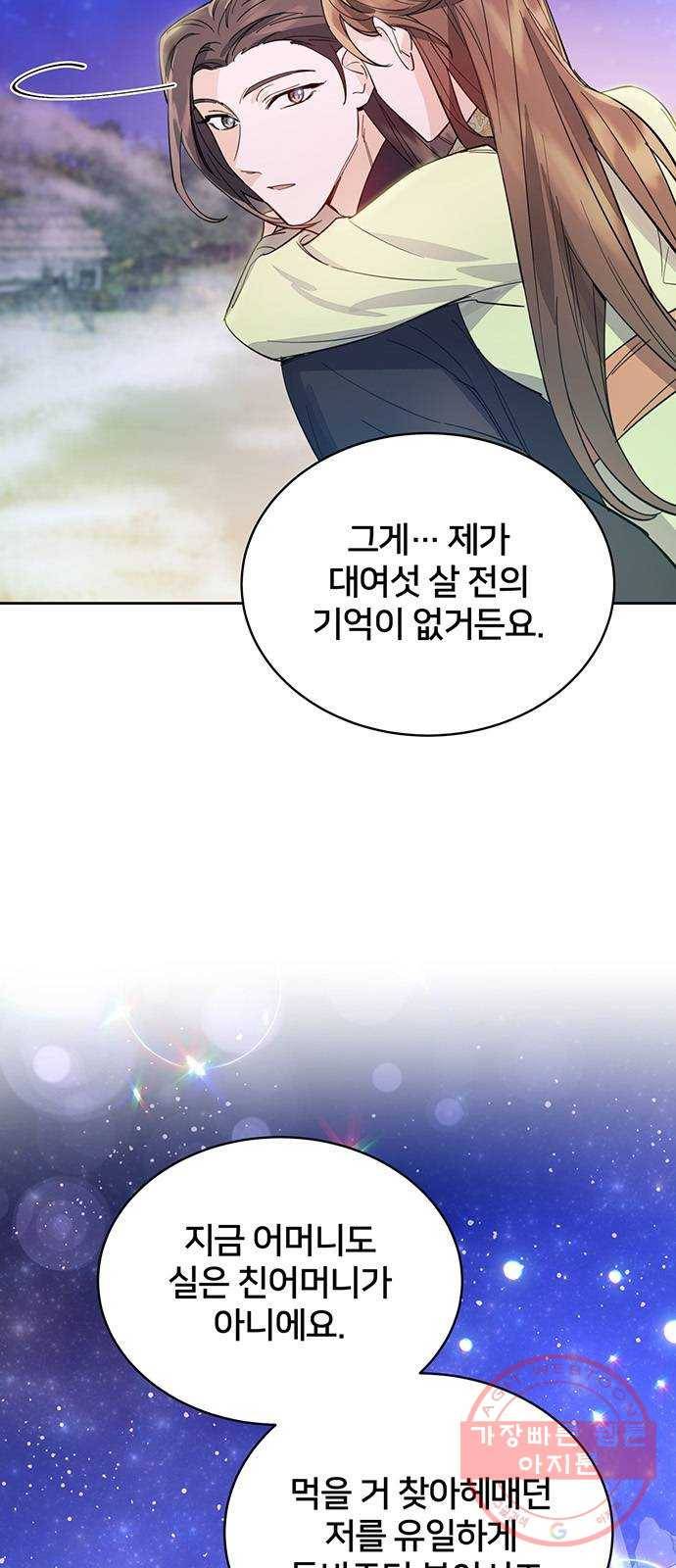 그림자 신부 23화 60