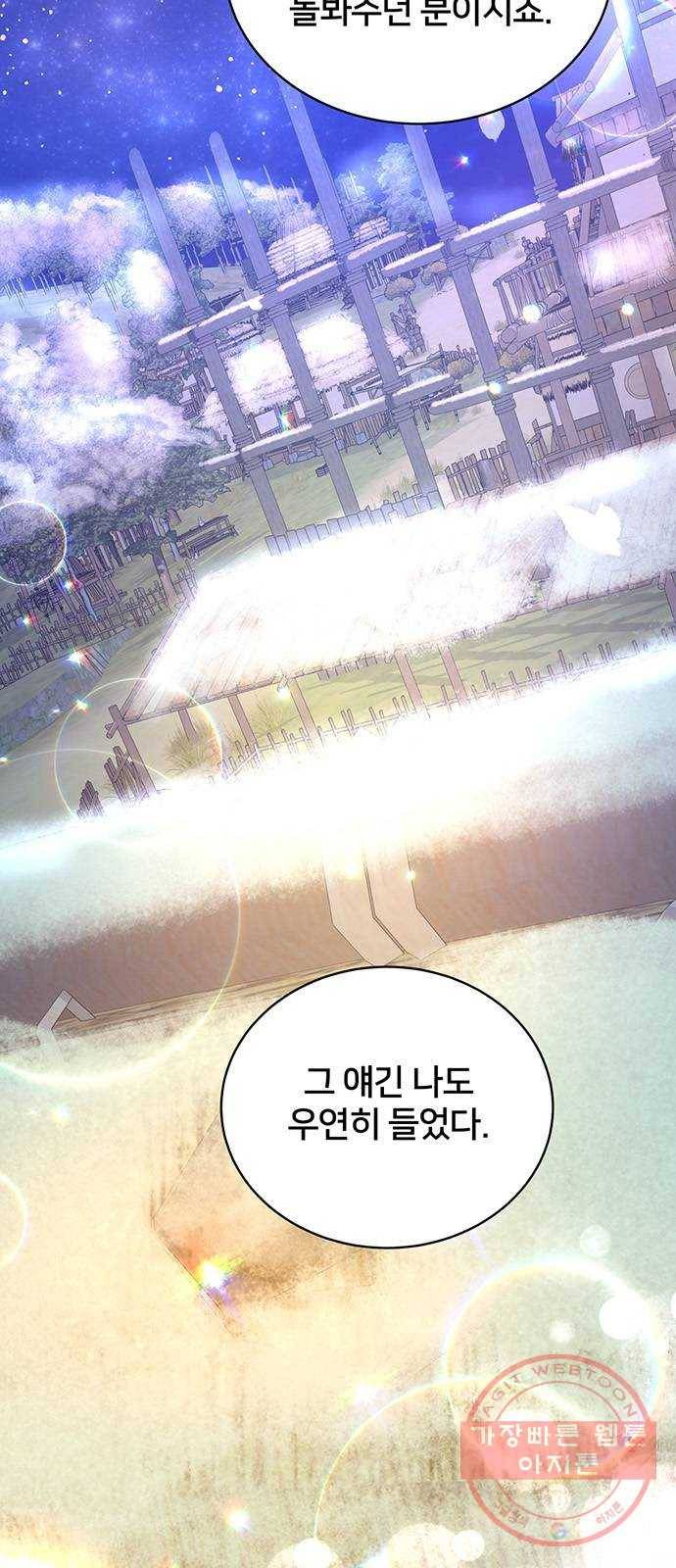 그림자 신부 23화 61