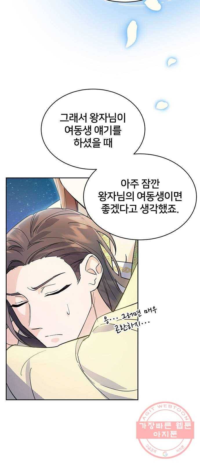 그림자 신부 23화 63