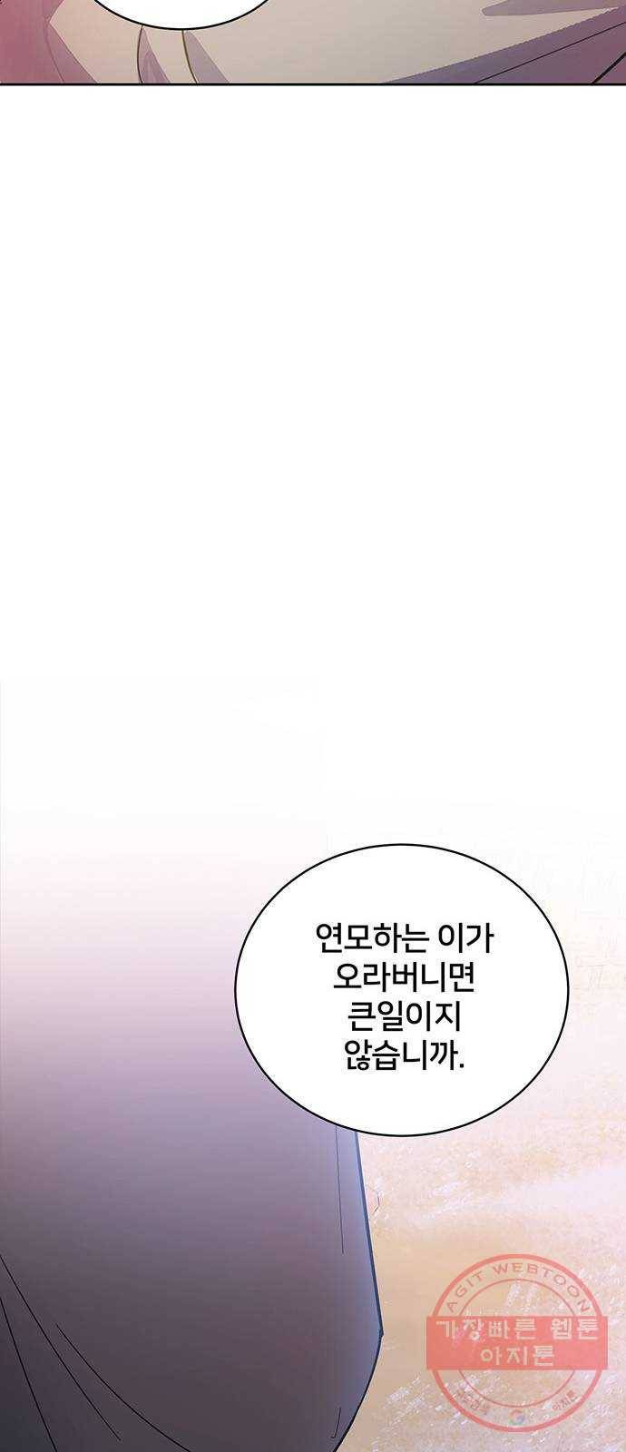 그림자 신부 23화 65