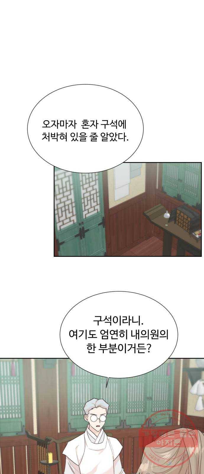 모락모락 왕세자님 2부 9화 1