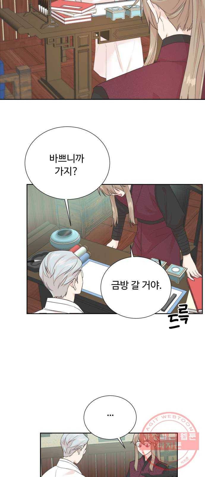 모락모락 왕세자님 2부 9화 2