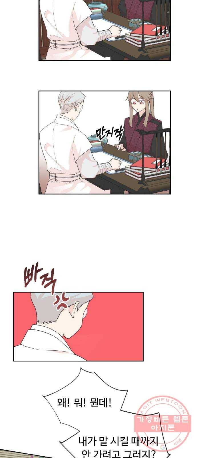 모락모락 왕세자님 2부 9화 3