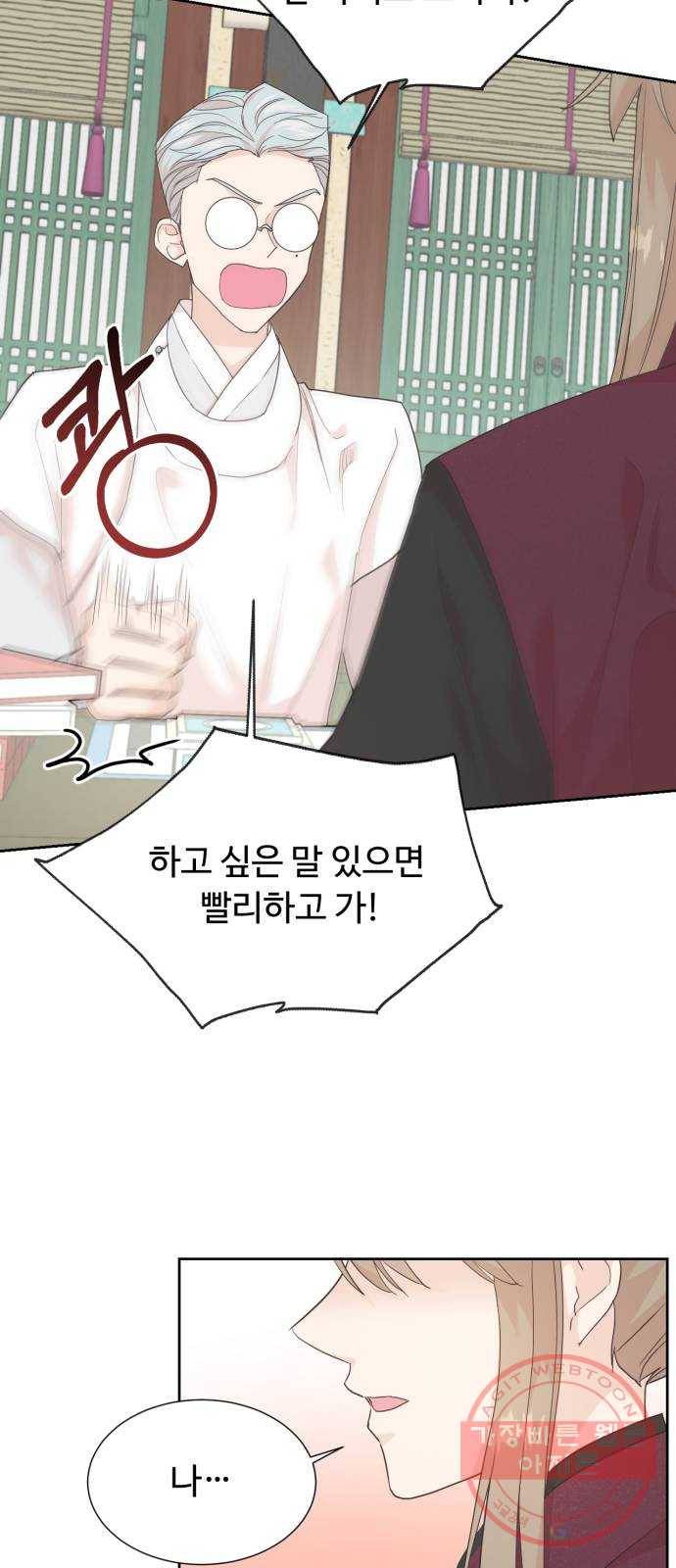 모락모락 왕세자님 2부 9화 4