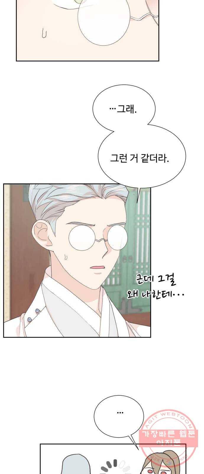 모락모락 왕세자님 2부 9화 6