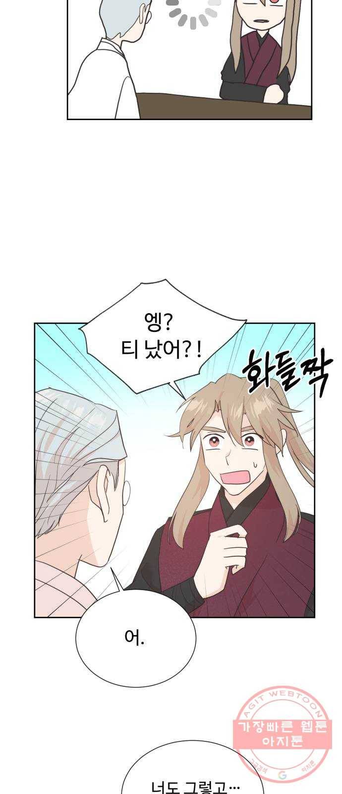 모락모락 왕세자님 2부 9화 7