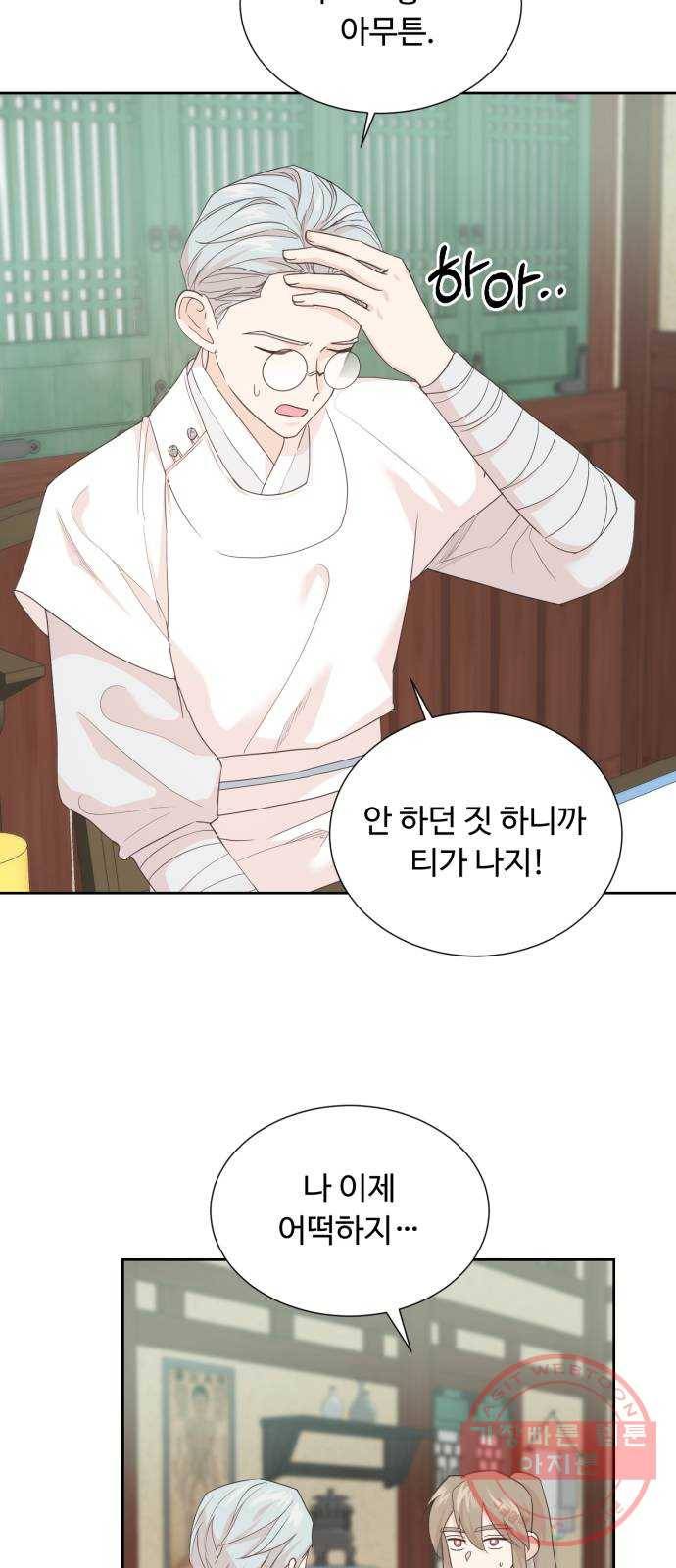 모락모락 왕세자님 2부 9화 8