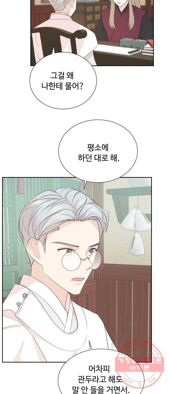 모락모락 왕세자님 2부 9화 9