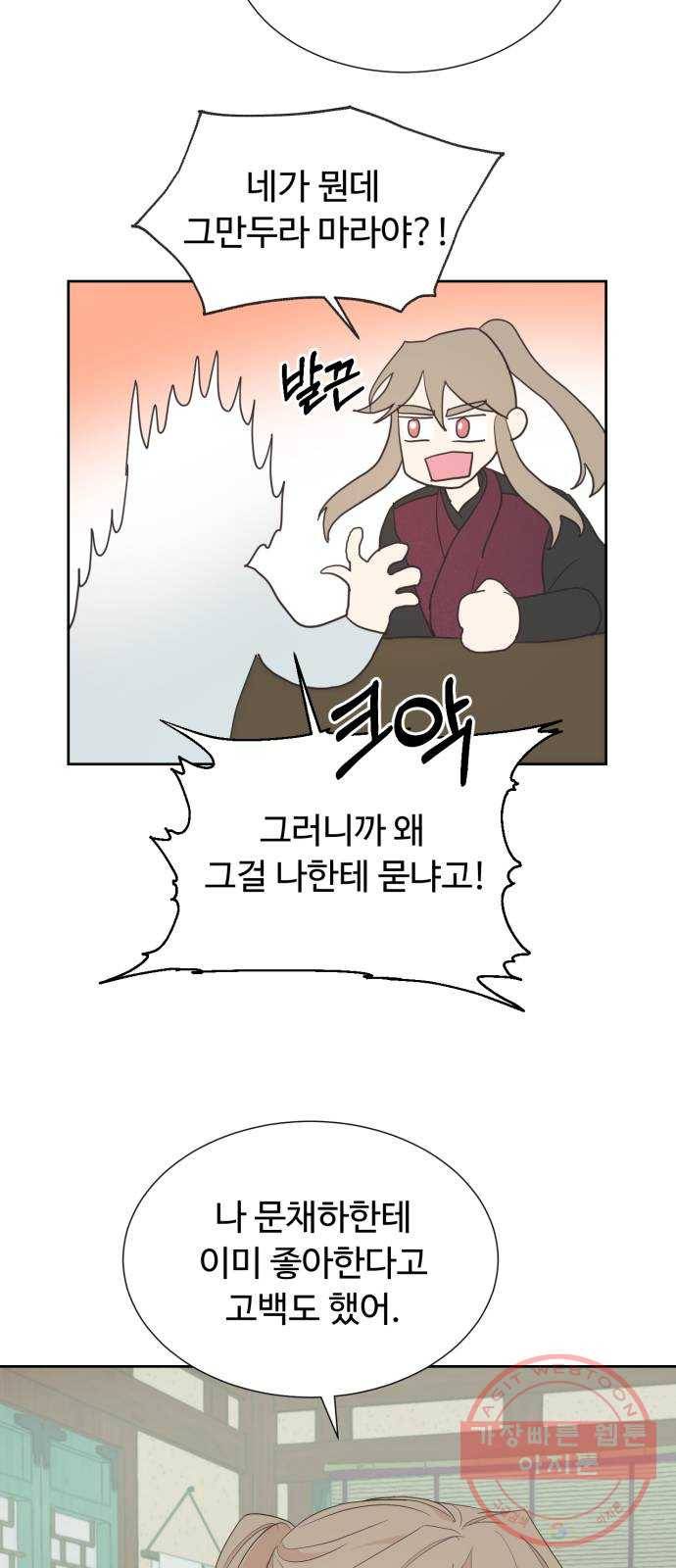 모락모락 왕세자님 2부 9화 10