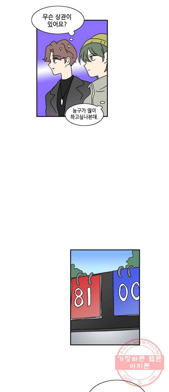 오늘의 순정망화 시즌2 174화 3