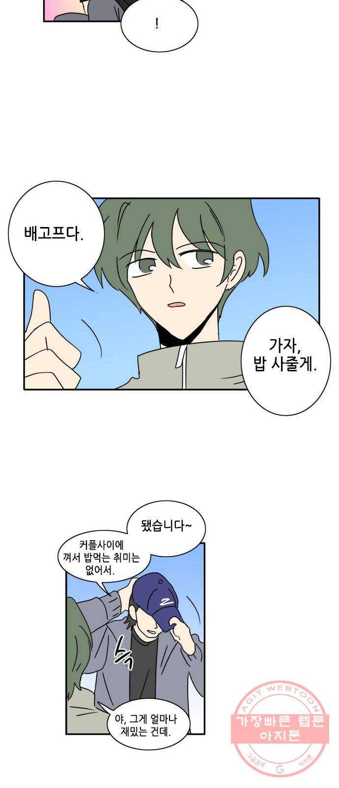 오늘의 순정망화 시즌2 174화 5