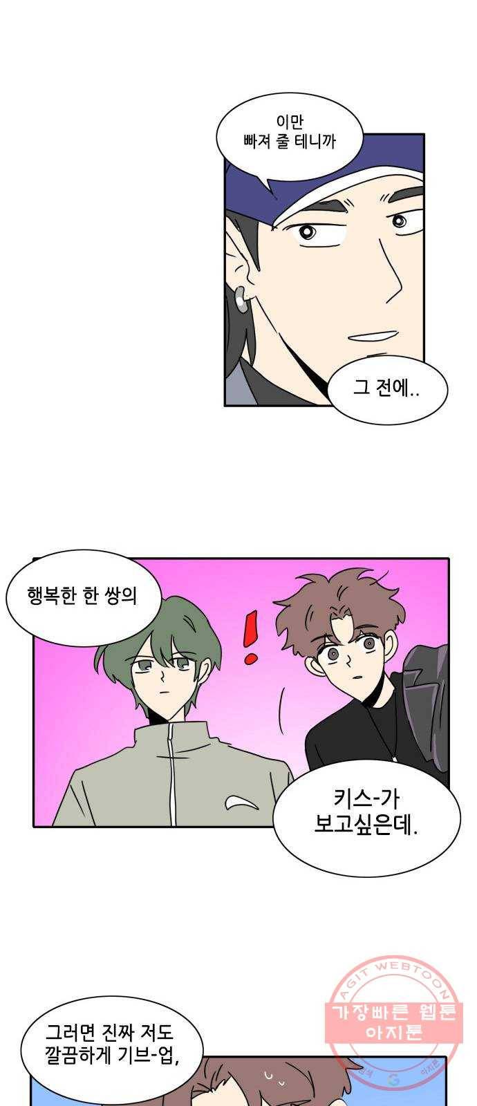 오늘의 순정망화 시즌2 174화 6
