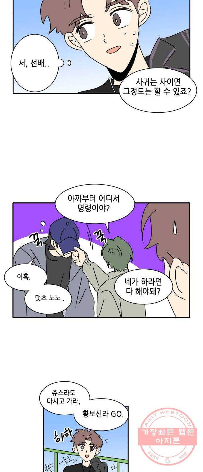 오늘의 순정망화 시즌2 174화 7