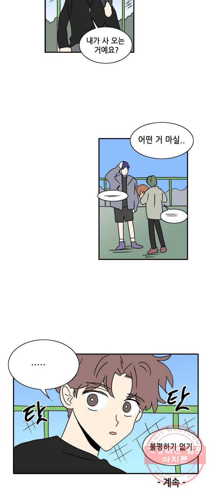 오늘의 순정망화 시즌2 174화 8