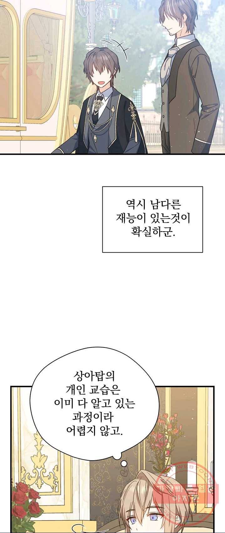 8클래스 마법사의 회귀 22화 8