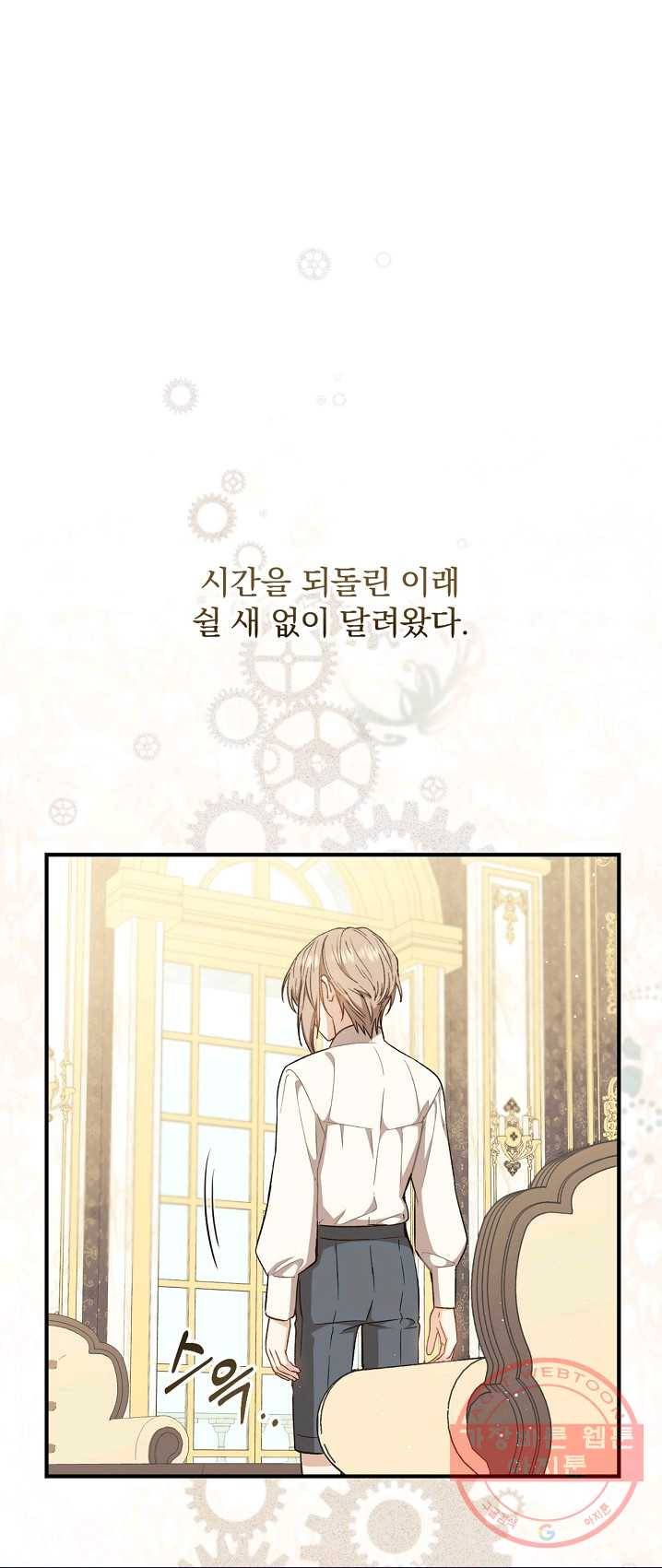 8클래스 마법사의 회귀 22화 12