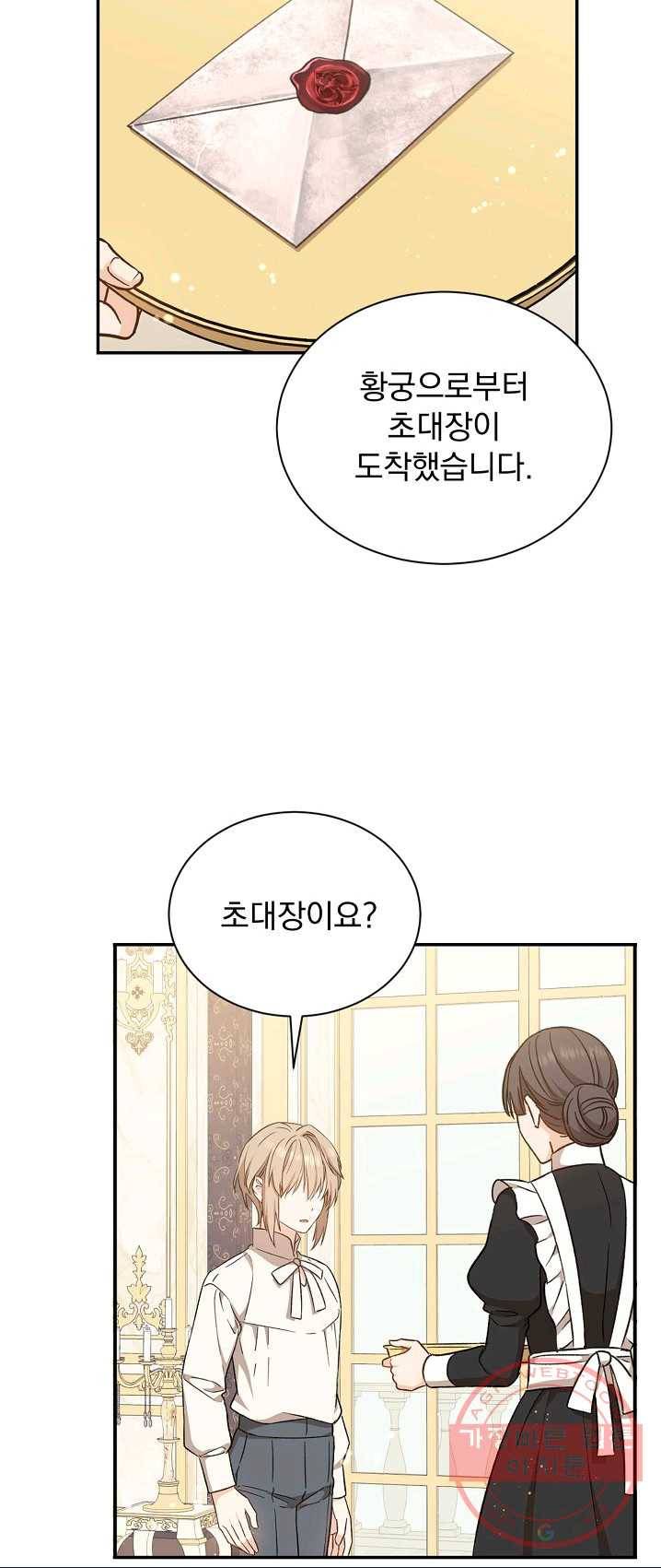 8클래스 마법사의 회귀 22화 17
