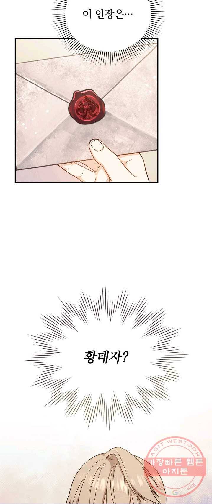 8클래스 마법사의 회귀 22화 19