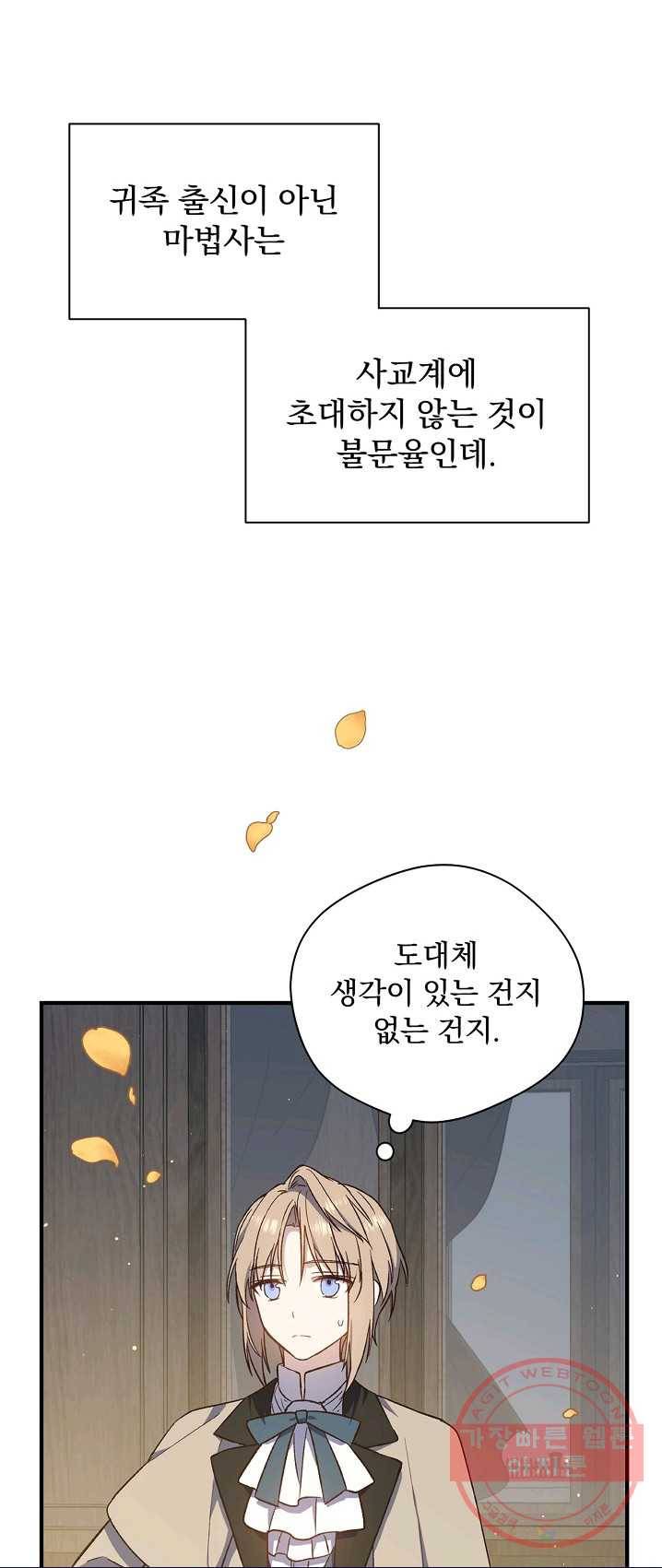 8클래스 마법사의 회귀 22화 23