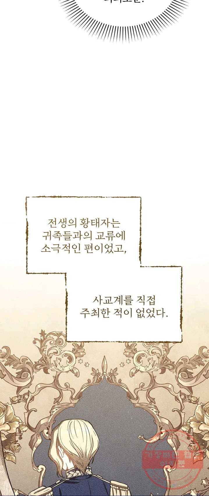 8클래스 마법사의 회귀 22화 25