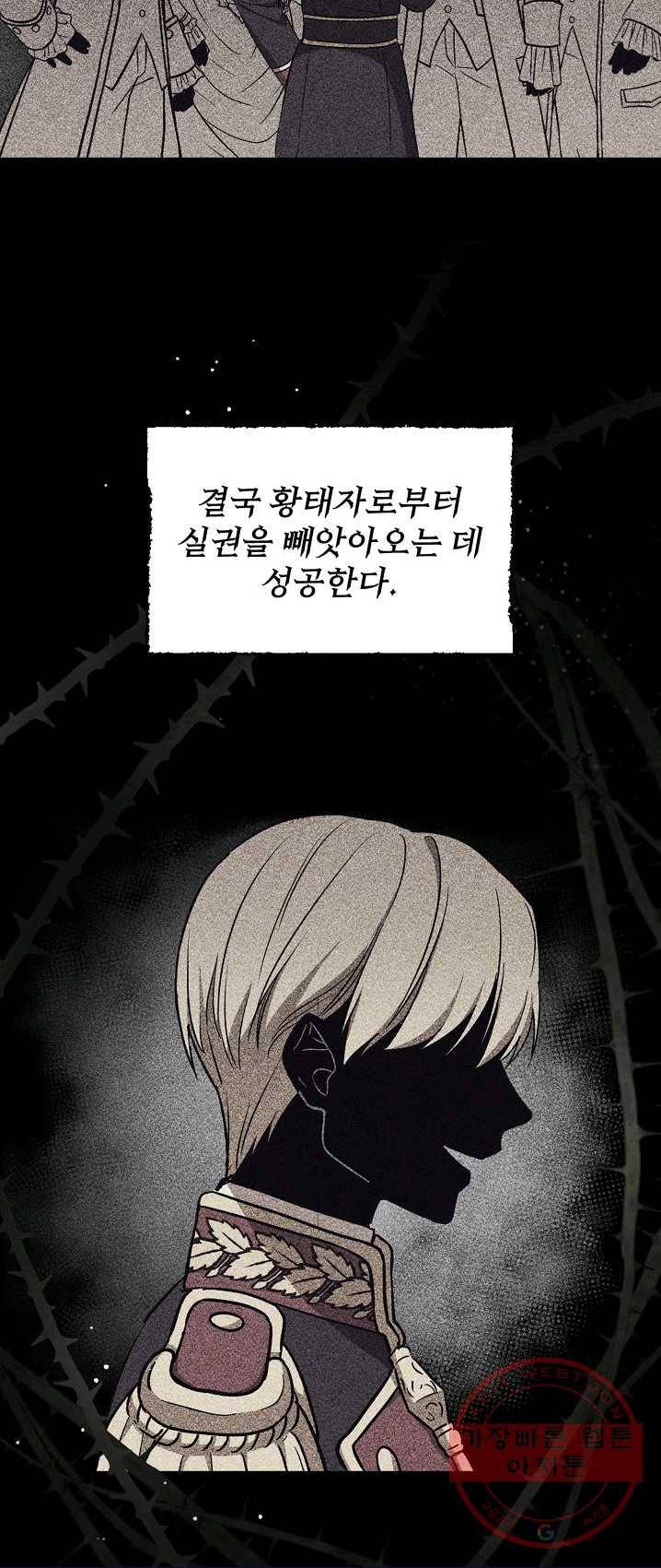 8클래스 마법사의 회귀 22화 28
