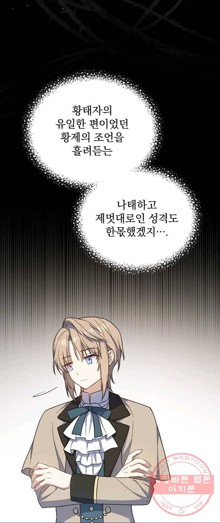 8클래스 마법사의 회귀 22화 29