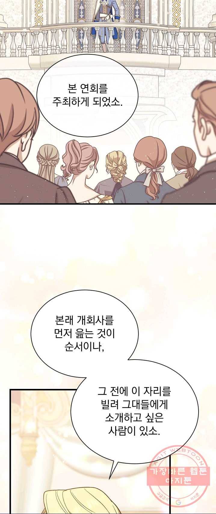 8클래스 마법사의 회귀 22화 41