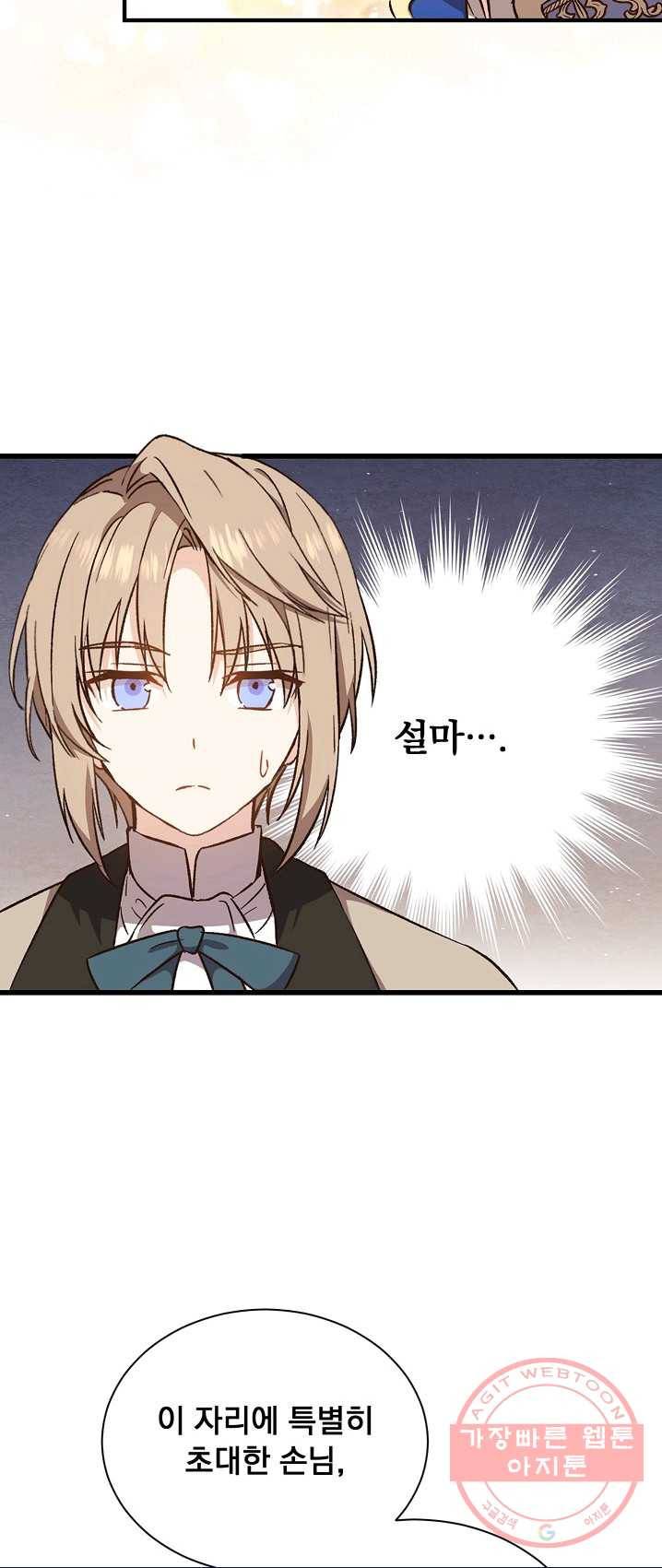 8클래스 마법사의 회귀 22화 43