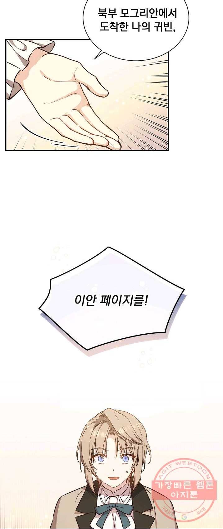 8클래스 마법사의 회귀 22화 44
