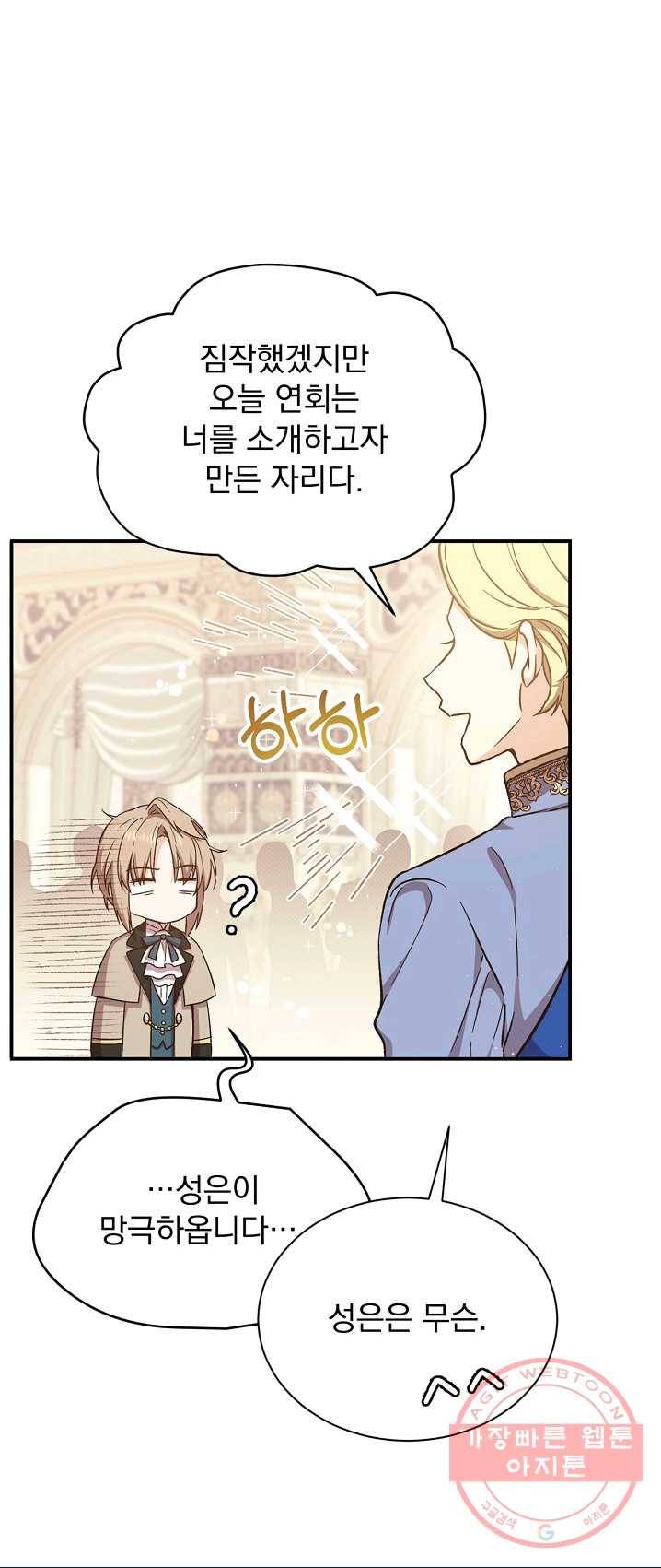 8클래스 마법사의 회귀 22화 47