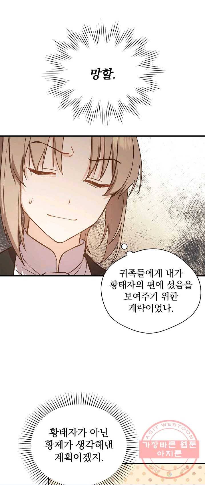 8클래스 마법사의 회귀 22화 48