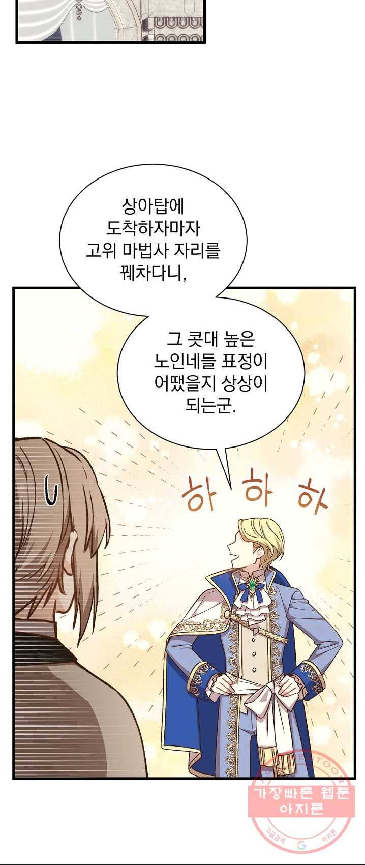 8클래스 마법사의 회귀 22화 50