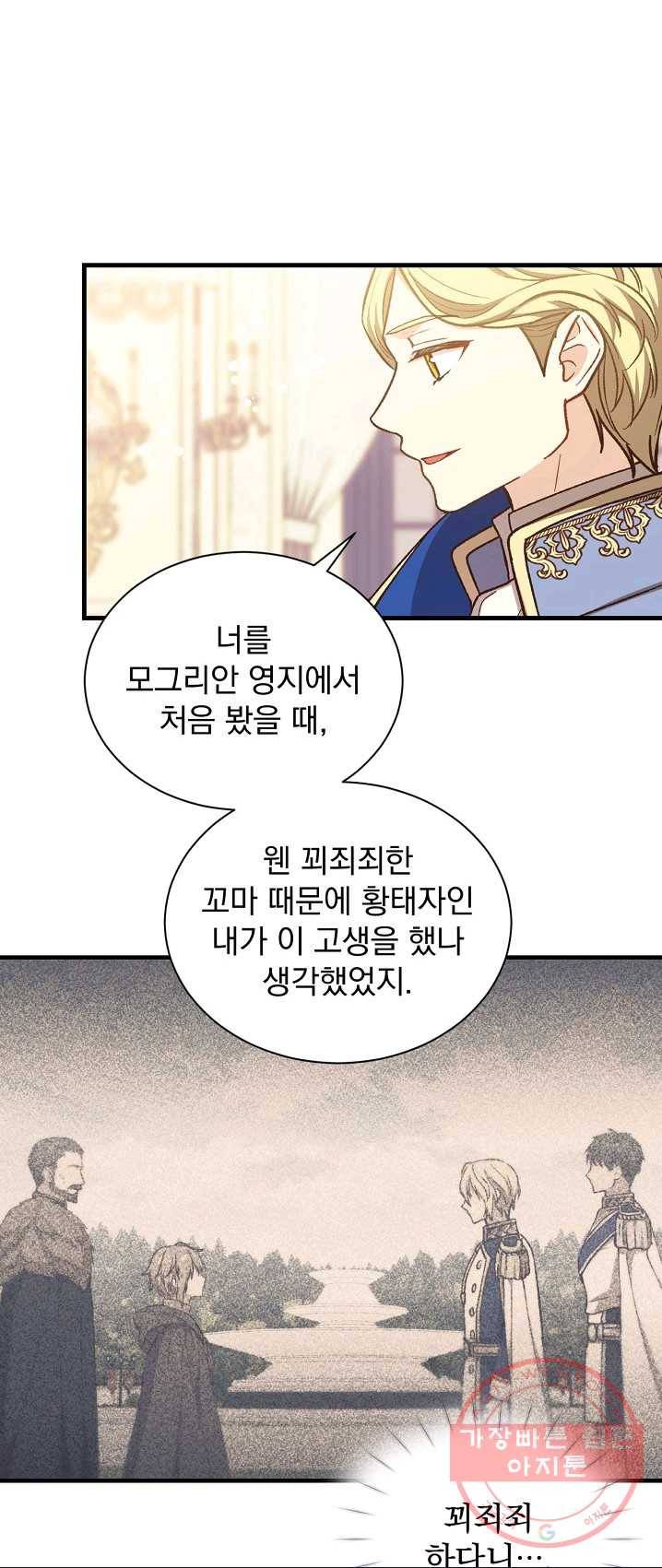 8클래스 마법사의 회귀 22화 51