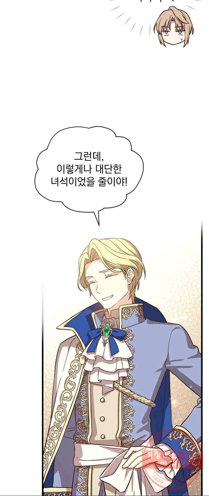 8클래스 마법사의 회귀 22화 52