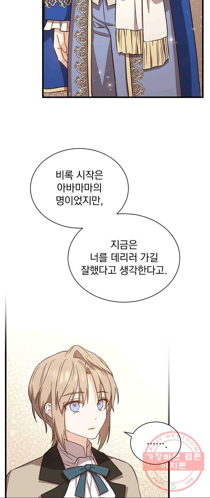 8클래스 마법사의 회귀 22화 53