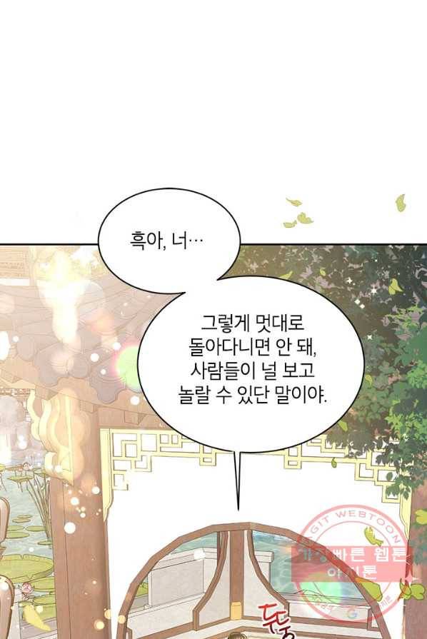 무협지 최고 악당의 귀한 딸입니다 35화 1