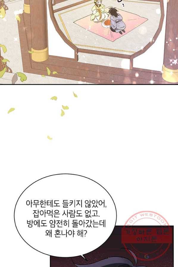 무협지 최고 악당의 귀한 딸입니다 35화 2