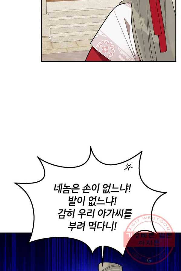 무협지 최고 악당의 귀한 딸입니다 35화 9