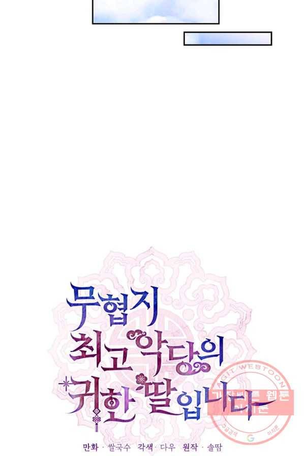 무협지 최고 악당의 귀한 딸입니다 35화 14