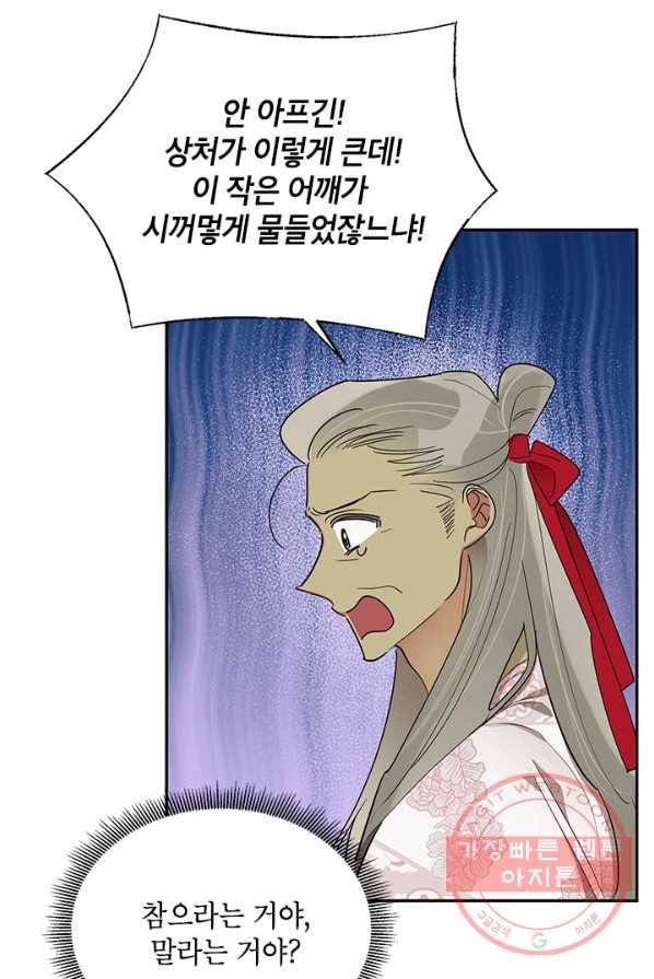 무협지 최고 악당의 귀한 딸입니다 35화 18