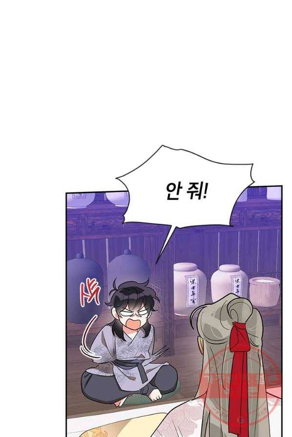 무협지 최고 악당의 귀한 딸입니다 35화 25