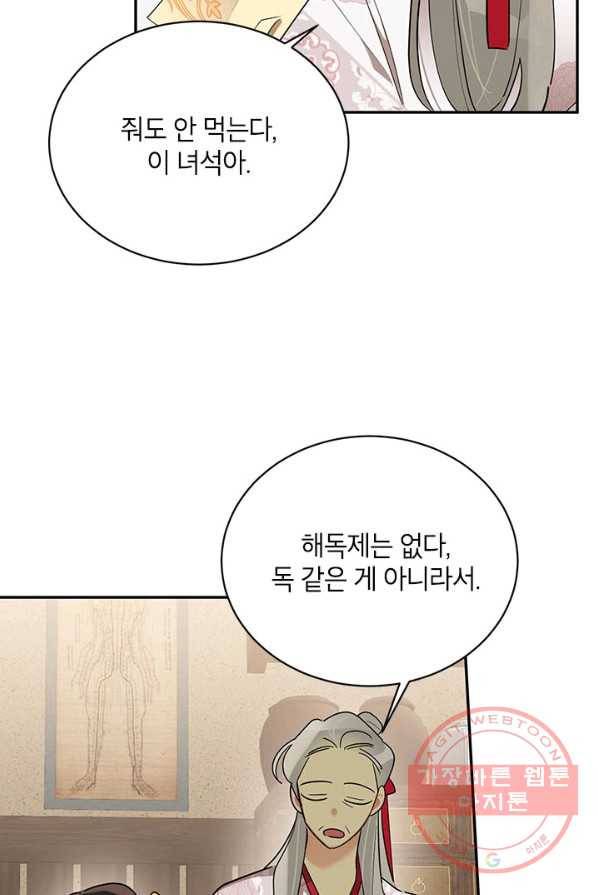무협지 최고 악당의 귀한 딸입니다 35화 26