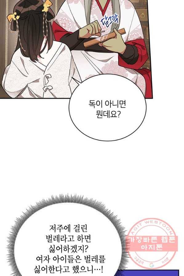 무협지 최고 악당의 귀한 딸입니다 35화 27