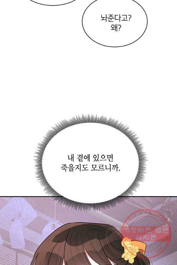 무협지 최고 악당의 귀한 딸입니다 35화 30