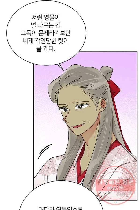무협지 최고 악당의 귀한 딸입니다 35화 33
