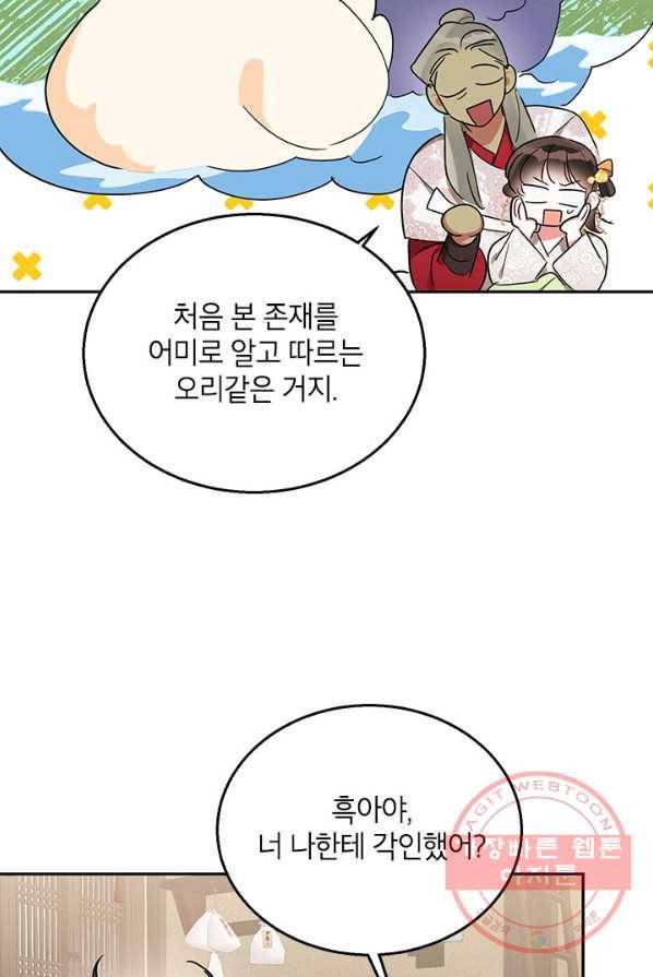 무협지 최고 악당의 귀한 딸입니다 35화 35