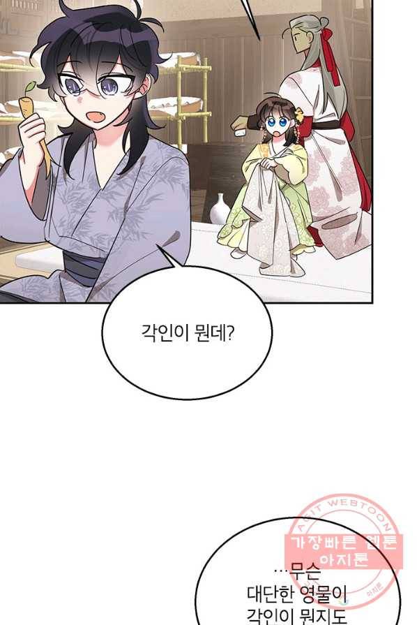 무협지 최고 악당의 귀한 딸입니다 35화 36