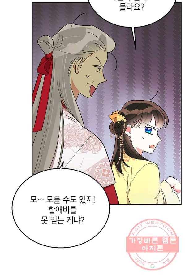 무협지 최고 악당의 귀한 딸입니다 35화 37