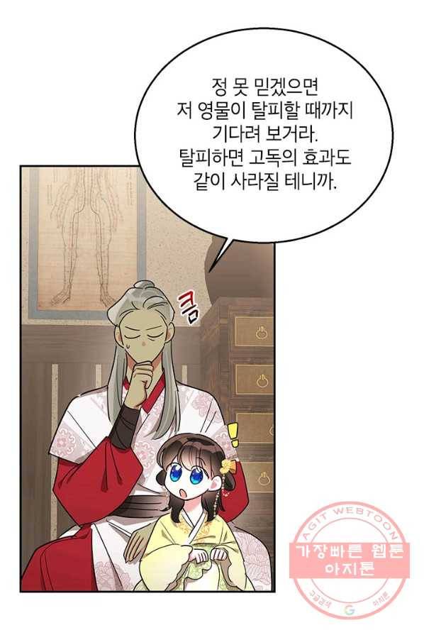 무협지 최고 악당의 귀한 딸입니다 35화 38
